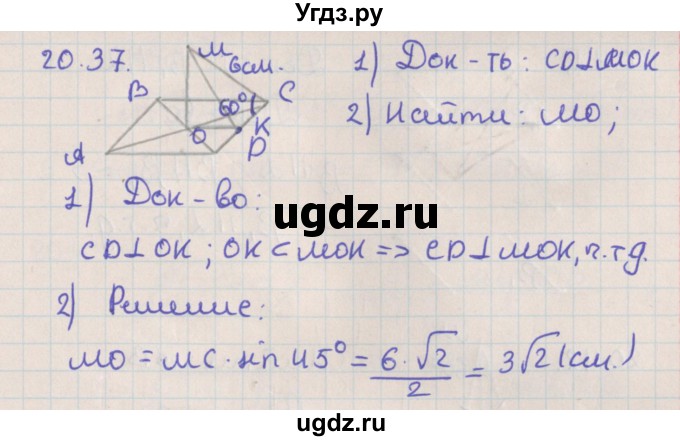 ГДЗ (Решебник) по геометрии 10 класс Мерзляк А.Г. / параграф 20 / 20.37