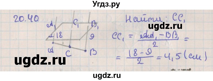 ГДЗ (Решебник) по геометрии 10 класс Мерзляк А.Г. / параграф 20 / 20.40