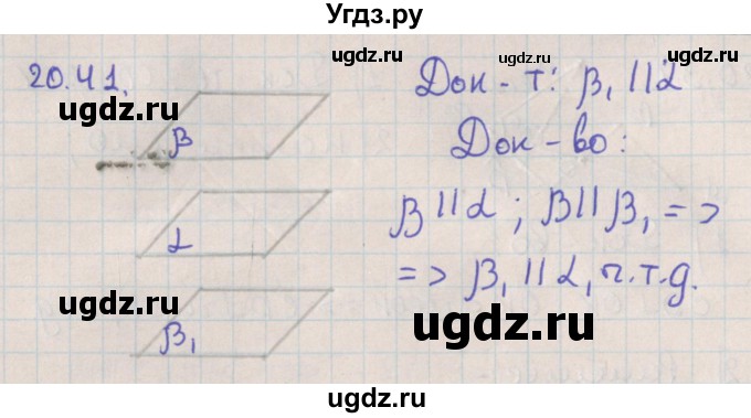 ГДЗ (Решебник) по геометрии 10 класс Мерзляк А.Г. / параграф 20 / 20.41