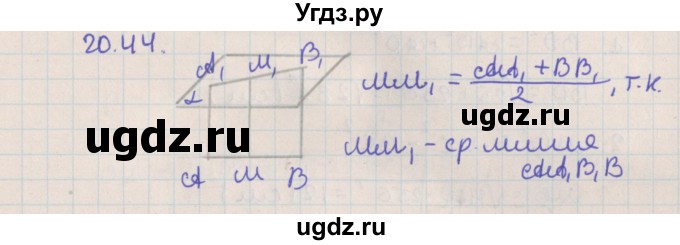 ГДЗ (Решебник) по геометрии 10 класс Мерзляк А.Г. / параграф 20 / 20.44