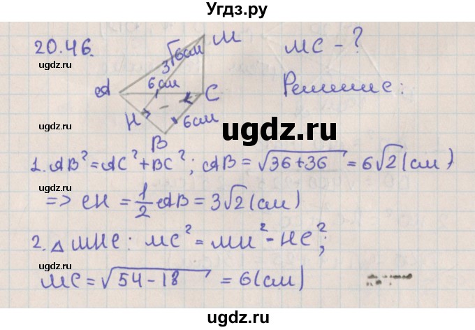ГДЗ (Решебник) по геометрии 10 класс Мерзляк А.Г. / параграф 20 / 20.46