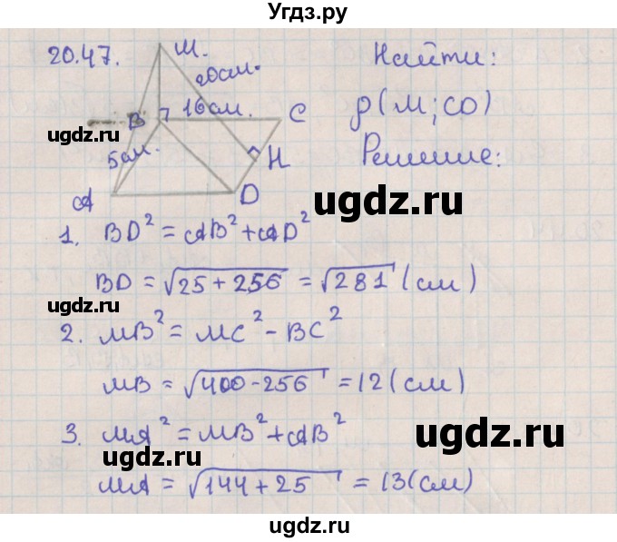 ГДЗ (Решебник) по геометрии 10 класс Мерзляк А.Г. / параграф 20 / 20.47