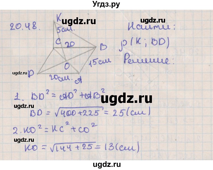ГДЗ (Решебник) по геометрии 10 класс Мерзляк А.Г. / параграф 20 / 20.48
