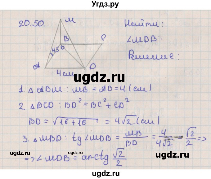 ГДЗ (Решебник) по геометрии 10 класс Мерзляк А.Г. / параграф 20 / 20.50