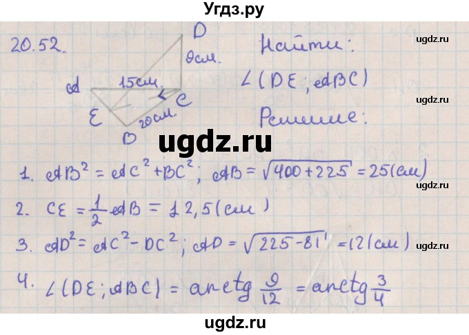 ГДЗ (Решебник) по геометрии 10 класс Мерзляк А.Г. / параграф 20 / 20.52