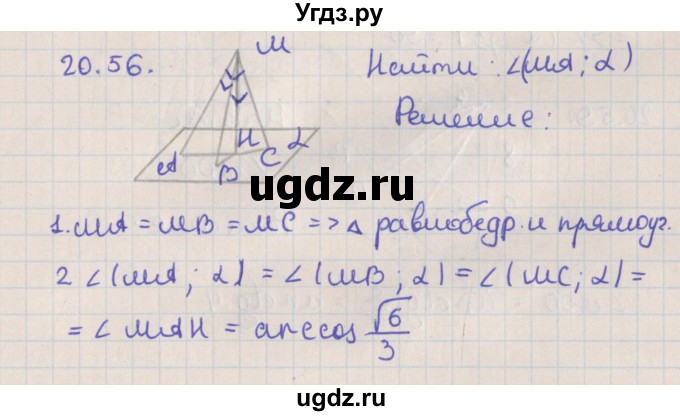 ГДЗ (Решебник) по геометрии 10 класс Мерзляк А.Г. / параграф 20 / 20.56