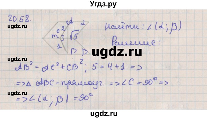 ГДЗ (Решебник) по геометрии 10 класс Мерзляк А.Г. / параграф 20 / 20.58