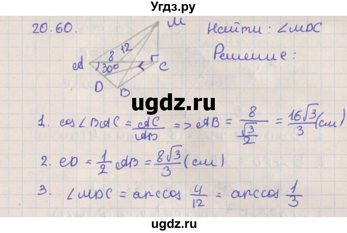 ГДЗ (Решебник) по геометрии 10 класс Мерзляк А.Г. / параграф 20 / 20.60