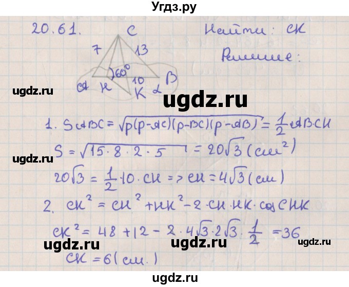 ГДЗ (Решебник) по геометрии 10 класс Мерзляк А.Г. / параграф 20 / 20.61