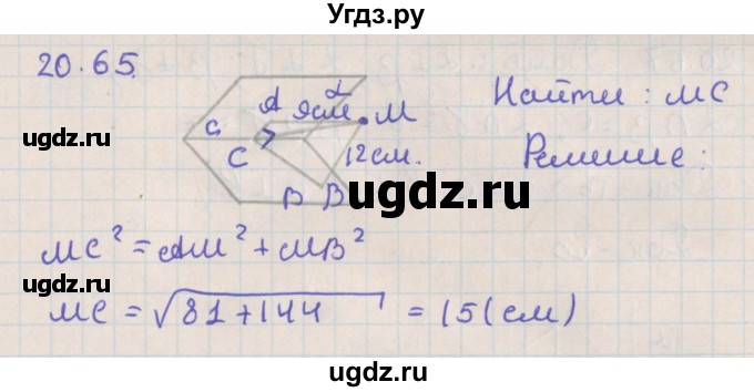 ГДЗ (Решебник) по геометрии 10 класс Мерзляк А.Г. / параграф 20 / 20.65