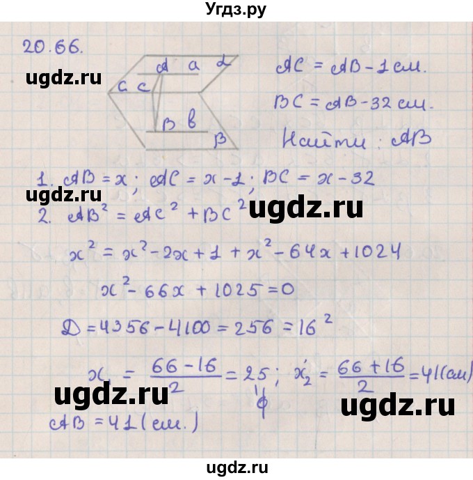 ГДЗ (Решебник) по геометрии 10 класс Мерзляк А.Г. / параграф 20 / 20.66