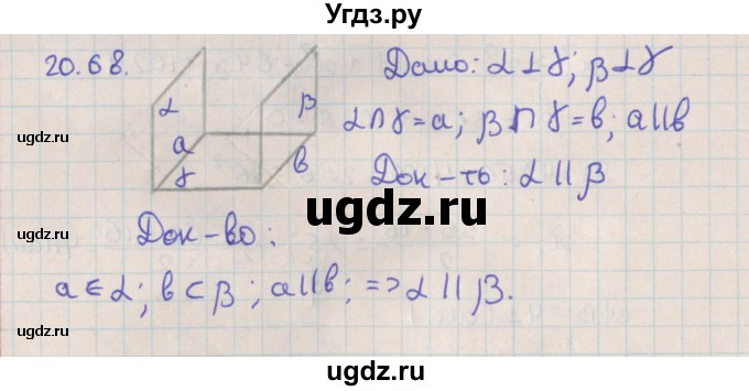 ГДЗ (Решебник) по геометрии 10 класс Мерзляк А.Г. / параграф 20 / 20.68