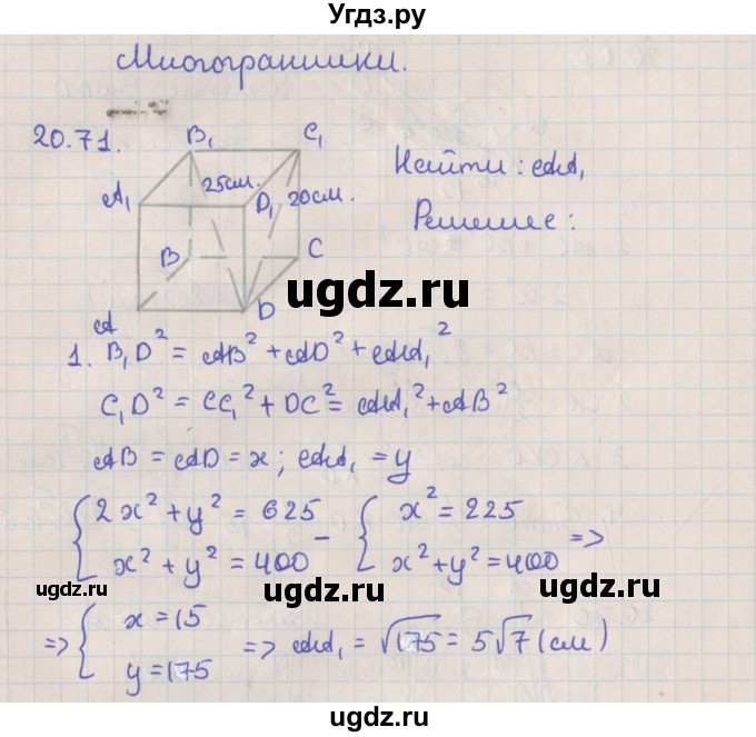ГДЗ (Решебник) по геометрии 10 класс Мерзляк А.Г. / параграф 20 / 20.71