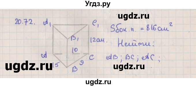 ГДЗ (Решебник) по геометрии 10 класс Мерзляк А.Г. / параграф 20 / 20.72