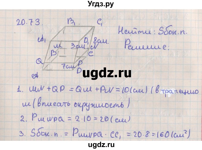 ГДЗ (Решебник) по геометрии 10 класс Мерзляк А.Г. / параграф 20 / 20.73