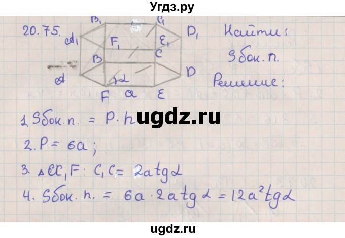 ГДЗ (Решебник) по геометрии 10 класс Мерзляк А.Г. / параграф 20 / 20.75