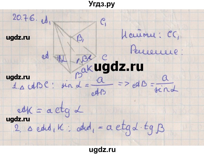 ГДЗ (Решебник) по геометрии 10 класс Мерзляк А.Г. / параграф 20 / 20.76
