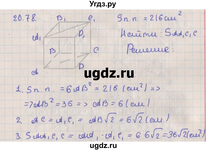 ГДЗ (Решебник) по геометрии 10 класс Мерзляк А.Г. / параграф 20 / 20.78