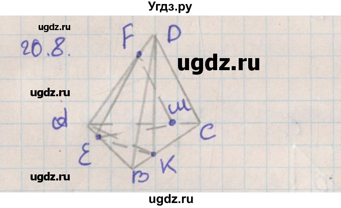 ГДЗ (Решебник) по геометрии 10 класс Мерзляк А.Г. / параграф 20 / 20.8