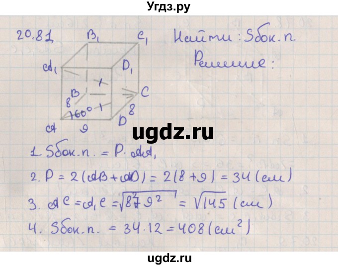 ГДЗ (Решебник) по геометрии 10 класс Мерзляк А.Г. / параграф 20 / 20.81