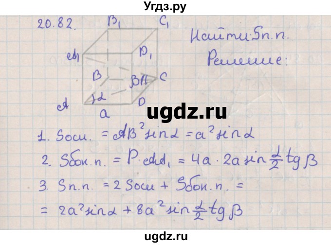 ГДЗ (Решебник) по геометрии 10 класс Мерзляк А.Г. / параграф 20 / 20.82