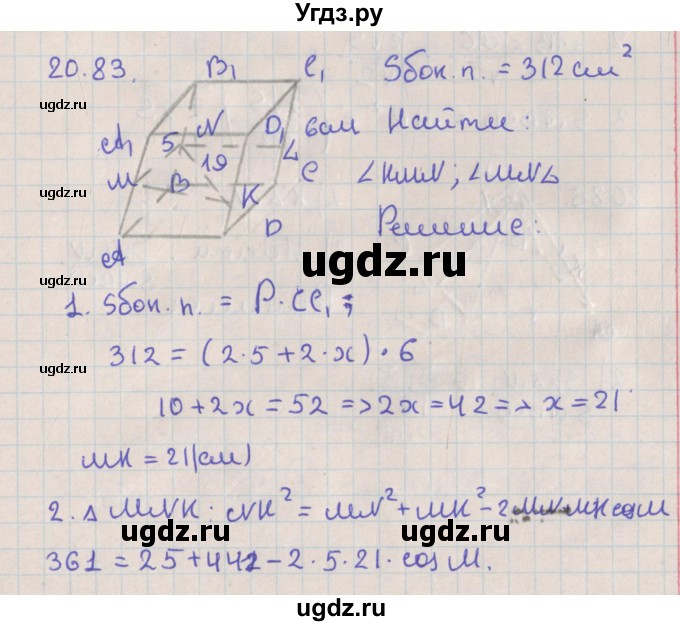 ГДЗ (Решебник) по геометрии 10 класс Мерзляк А.Г. / параграф 20 / 20.83