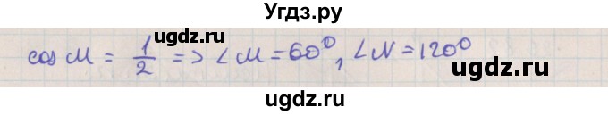 ГДЗ (Решебник) по геометрии 10 класс Мерзляк А.Г. / параграф 20 / 20.83(продолжение 2)