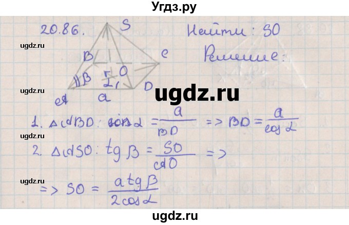 ГДЗ (Решебник) по геометрии 10 класс Мерзляк А.Г. / параграф 20 / 20.86