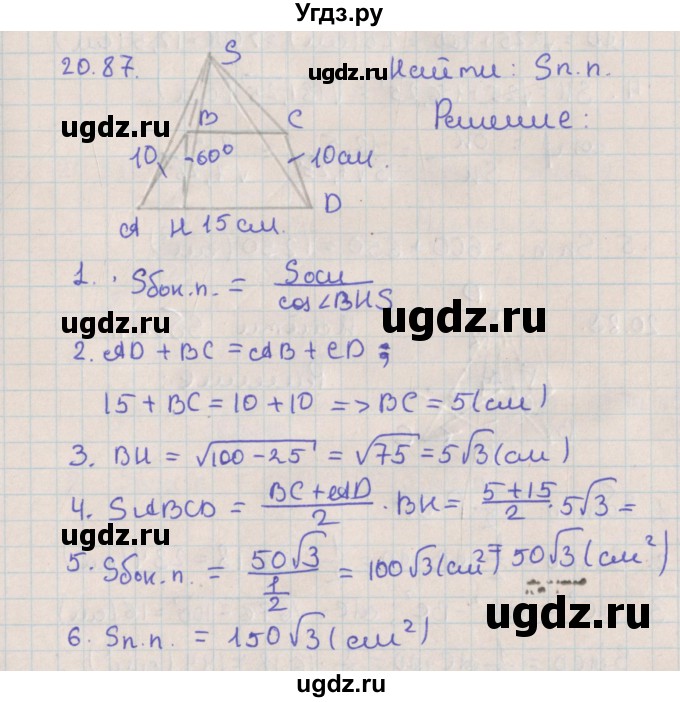 ГДЗ (Решебник) по геометрии 10 класс Мерзляк А.Г. / параграф 20 / 20.87