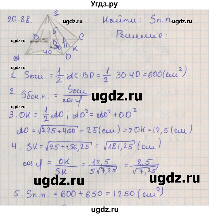 ГДЗ (Решебник) по геометрии 10 класс Мерзляк А.Г. / параграф 20 / 20.88
