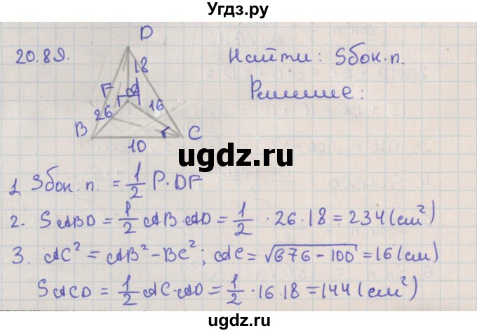 ГДЗ (Решебник) по геометрии 10 класс Мерзляк А.Г. / параграф 20 / 20.89