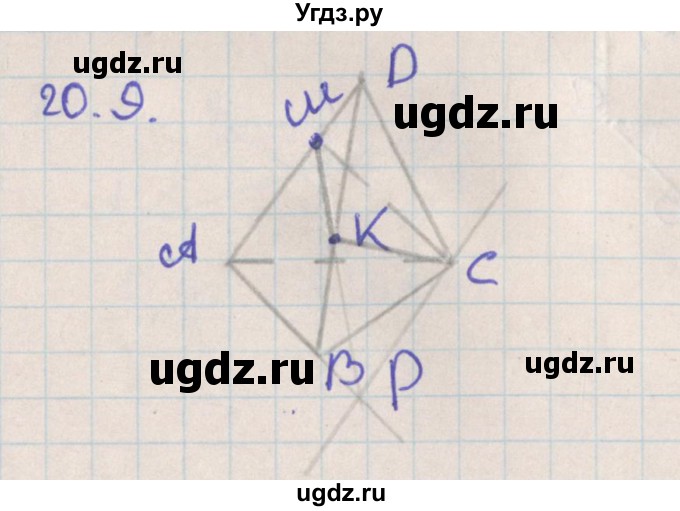 ГДЗ (Решебник) по геометрии 10 класс Мерзляк А.Г. / параграф 20 / 20.9