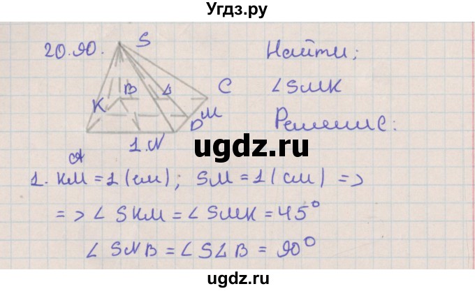 ГДЗ (Решебник) по геометрии 10 класс Мерзляк А.Г. / параграф 20 / 20.90