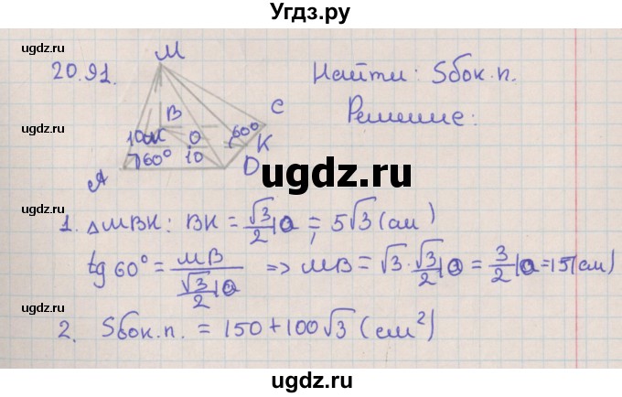 ГДЗ (Решебник) по геометрии 10 класс Мерзляк А.Г. / параграф 20 / 20.91