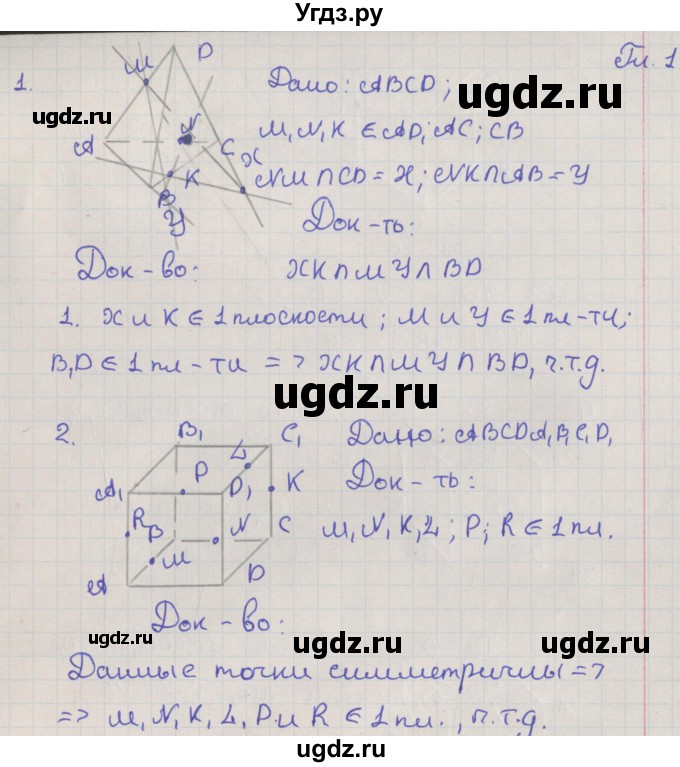 ГДЗ (Решебник) по геометрии 10 класс Мерзляк А.Г. / упражнения. глава / 1