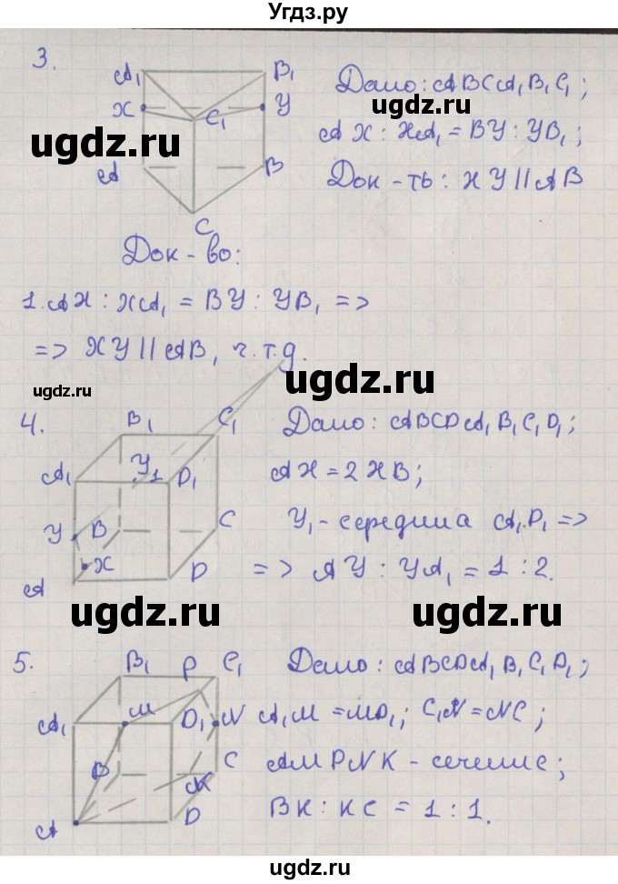 ГДЗ (Решебник) по геометрии 10 класс Мерзляк А.Г. / упражнения. глава / 1(продолжение 2)