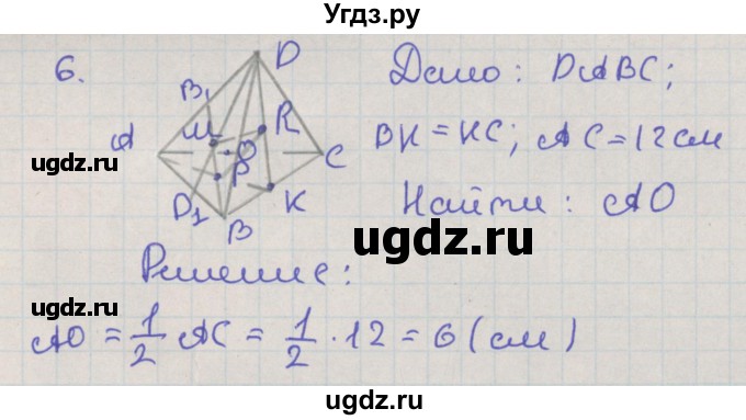 ГДЗ (Решебник) по геометрии 10 класс Мерзляк А.Г. / упражнения. глава / 1(продолжение 3)
