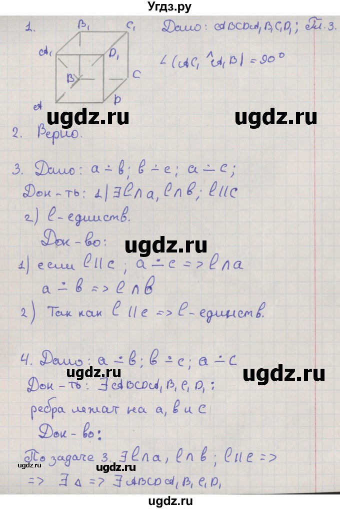 ГДЗ (Решебник) по геометрии 10 класс Мерзляк А.Г. / упражнения. глава / 3