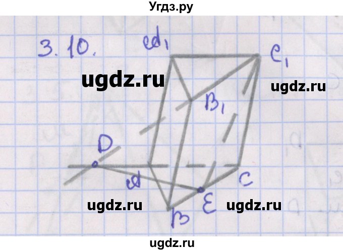 ГДЗ (Решебник) по геометрии 10 класс Мерзляк А.Г. / параграф 3 / 3.10