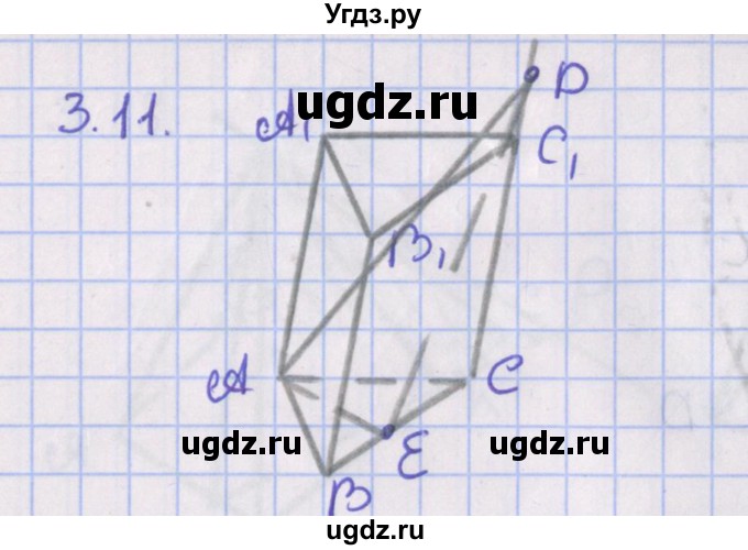 ГДЗ (Решебник) по геометрии 10 класс Мерзляк А.Г. / параграф 3 / 3.11