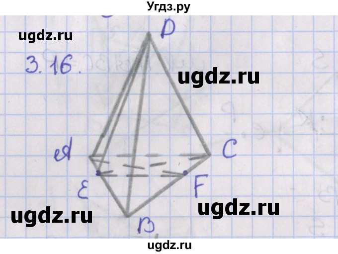 ГДЗ (Решебник) по геометрии 10 класс Мерзляк А.Г. / параграф 3 / 3.16
