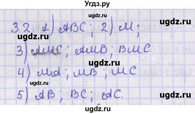 ГДЗ (Решебник) по геометрии 10 класс Мерзляк А.Г. / параграф 3 / 3.2