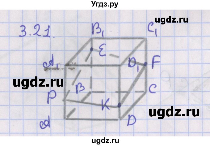 ГДЗ (Решебник) по геометрии 10 класс Мерзляк А.Г. / параграф 3 / 3.21