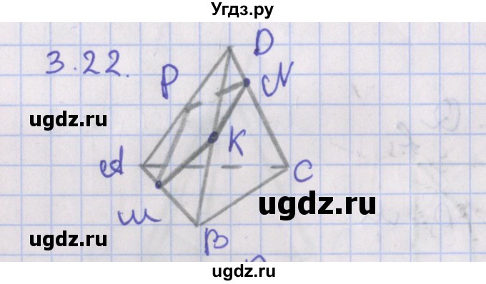 ГДЗ (Решебник) по геометрии 10 класс Мерзляк А.Г. / параграф 3 / 3.22