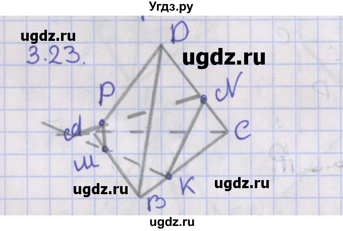 ГДЗ (Решебник) по геометрии 10 класс Мерзляк А.Г. / параграф 3 / 3.23