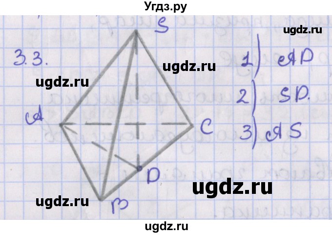 ГДЗ (Решебник) по геометрии 10 класс Мерзляк А.Г. / параграф 3 / 3.3