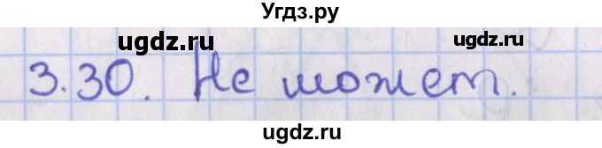 ГДЗ (Решебник) по геометрии 10 класс Мерзляк А.Г. / параграф 3 / 3.30