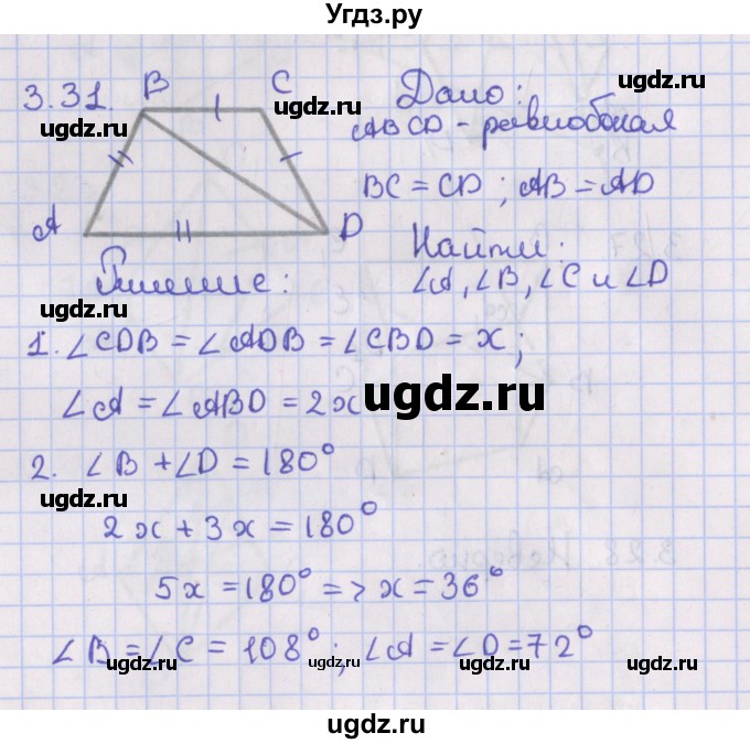 ГДЗ (Решебник) по геометрии 10 класс Мерзляк А.Г. / параграф 3 / 3.31