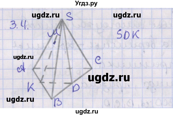 ГДЗ (Решебник) по геометрии 10 класс Мерзляк А.Г. / параграф 3 / 3.4