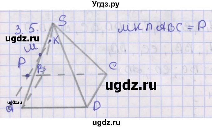 ГДЗ (Решебник) по геометрии 10 класс Мерзляк А.Г. / параграф 3 / 3.5